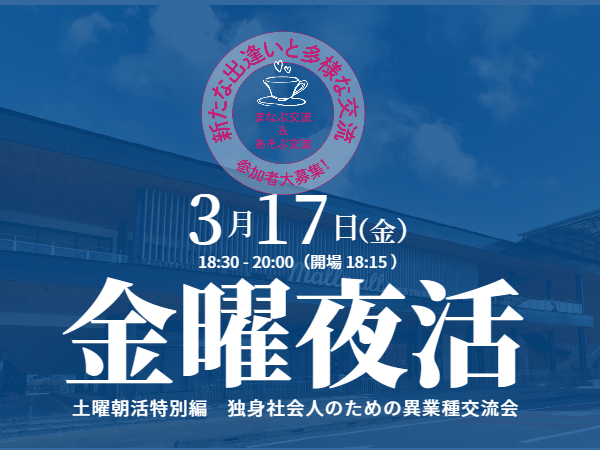 都城市｜出会い｜新たな出逢いと多様な交流、土曜朝活