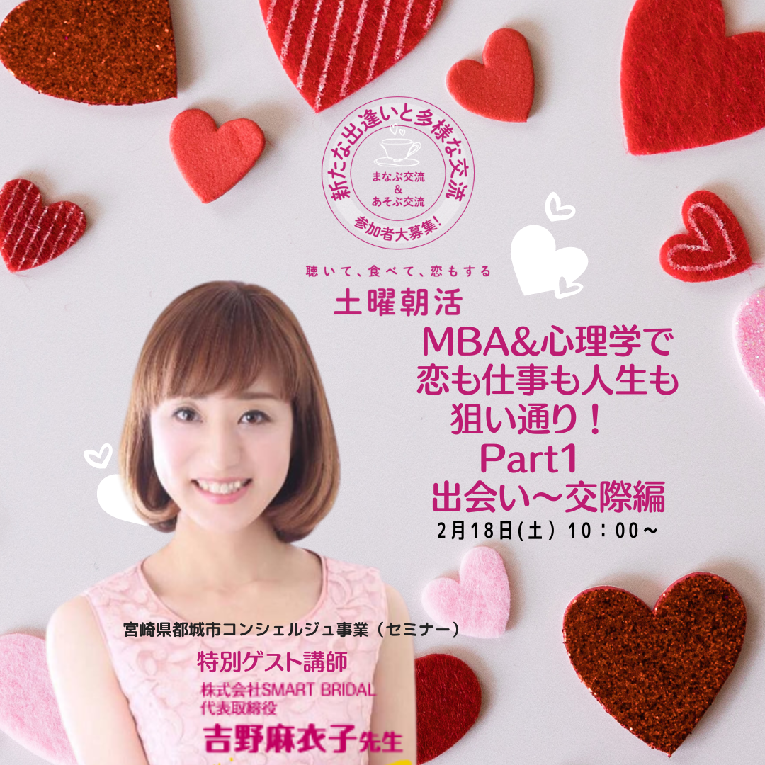 都城の婚活イベント