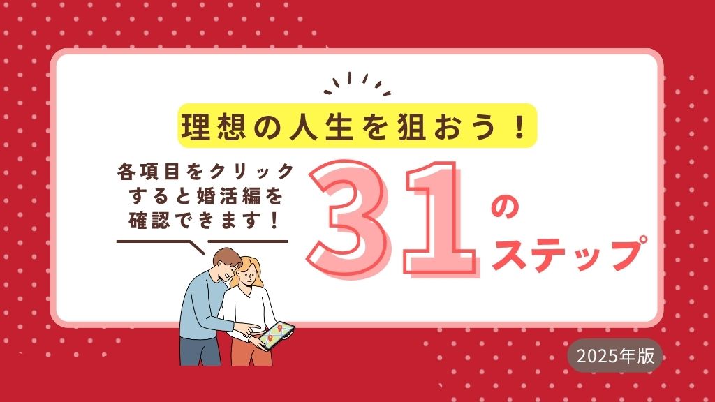 婚活・結婚・恋愛相談・オンライン・全国対応